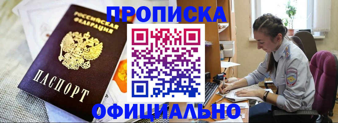 временная регистрация адрес в Канаше