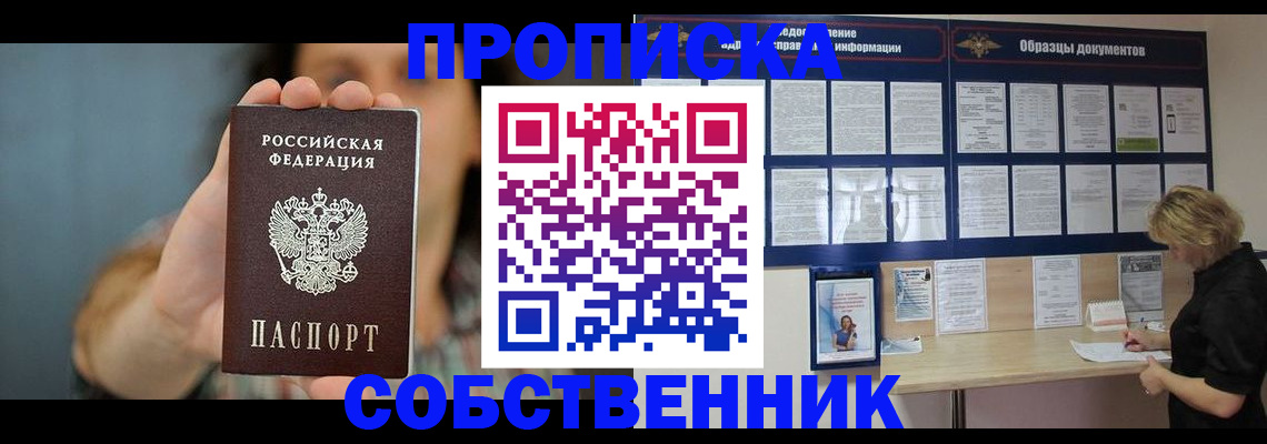 прописка в квартире в Канаше