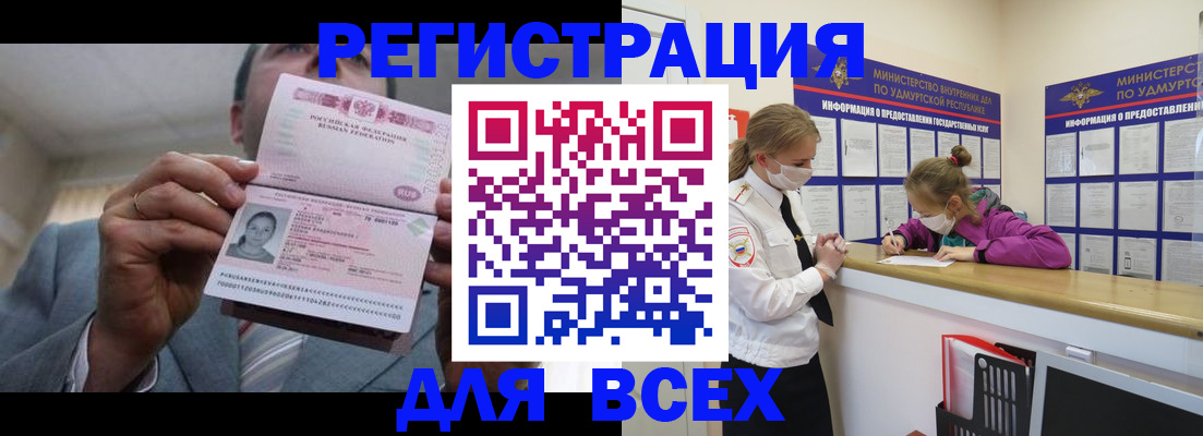 прописка ребенка в Канаше