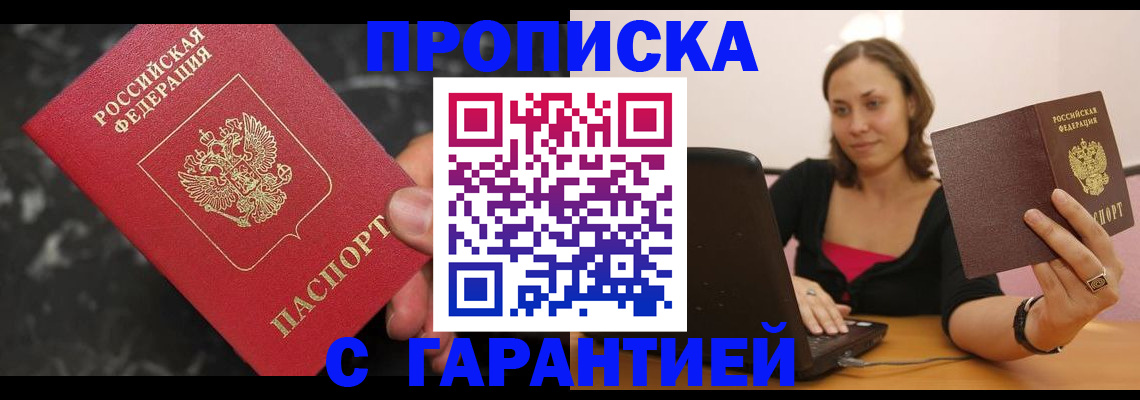 временная регистрация гарантия в Канаше