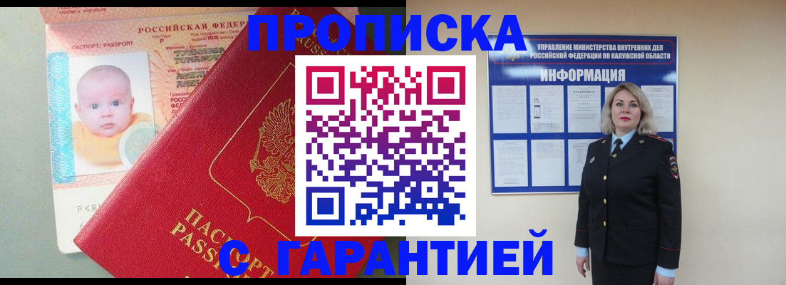 прописка от собственника в Канаше